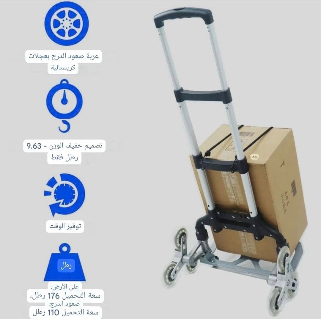 عربة تسلّق السلالم 6 عجلات – الحل الذكي لنقل الأغراض بدون تعب 💪 - الصورة 2