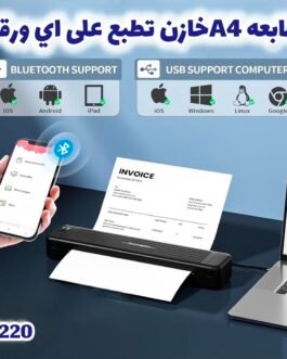 🖨️ طابعة حرارية محمولة A4 لاسلكية تطبع ع اي ورق بدون حبر