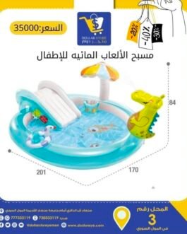 مسبح الألعاب المائية للأطفال – المتعة، البرودة