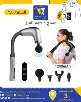 مساج خرطوم الفيل