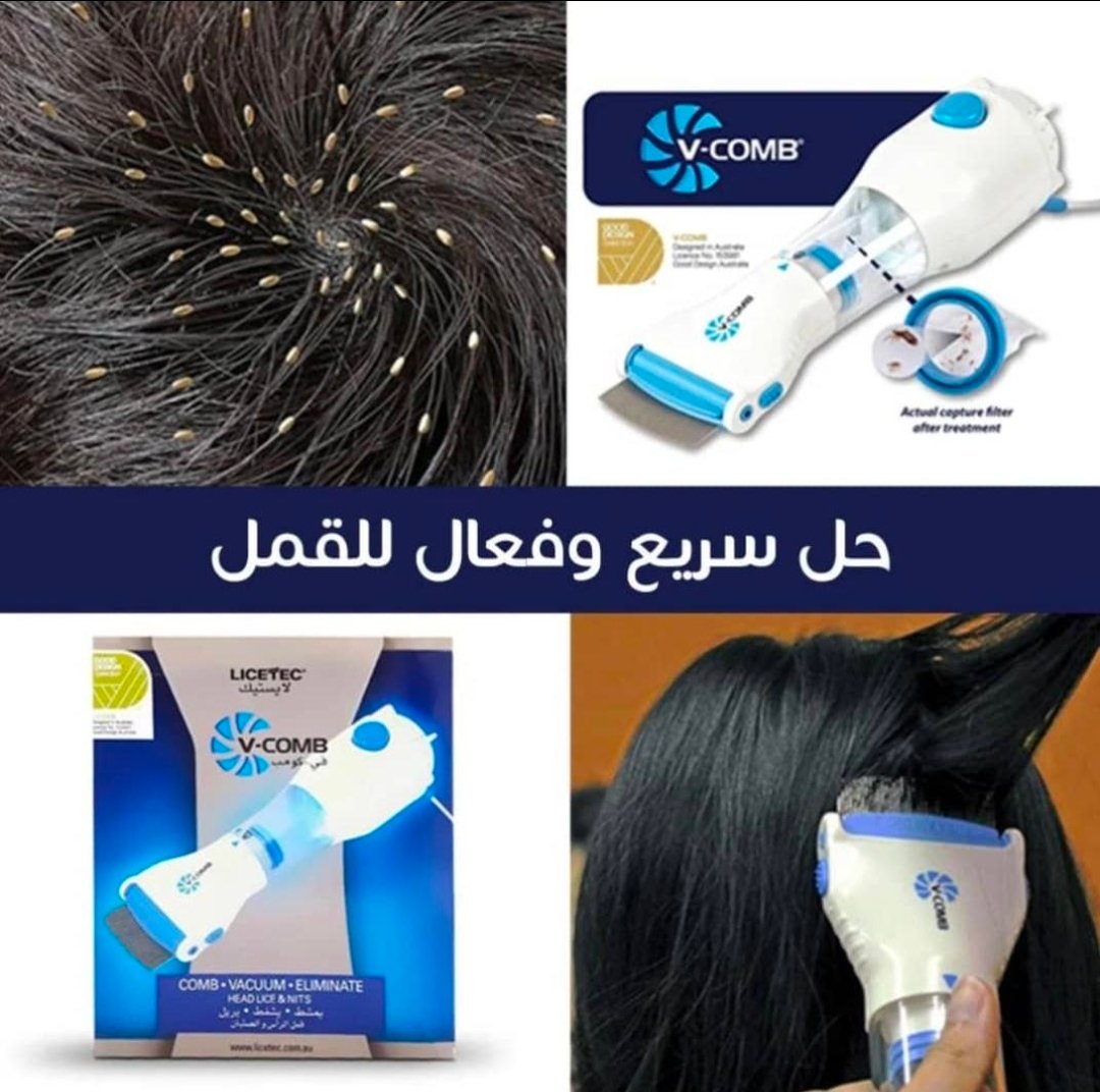 مشط القمل الكهربائي – الحل الفعال للتخلص من القمل والصيبان! 😎 - الصورة 2