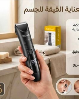 ✂️ ماكينة الحلاقة الكهربائية Kemei للمناطق الحساسة