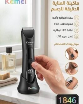 ✂️ ماكينة الحلاقة الكهربائية Kemei للمناطق الحساسة
