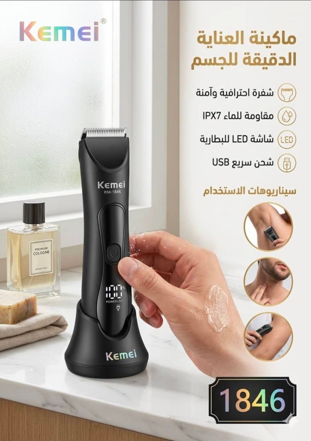✂️ ماكينة الحلاقة الكهربائية Kemei للمناطق الحساسة