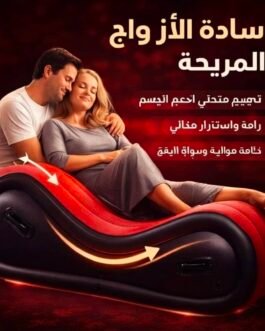 كرسي الرومانسية للمتزوجين ✨🛋️ راحة مزدوجة… وتصميم يخطف الأنظار! 🛋️✨ وصل الآن الكرسي الهوائي الكبير بتصميم مريح وثابت، مثالي للاسترخاء في المنزل 🏡❤️ يجمع بين الأناقة والراحة مع سهولة الاستخدام بفضل جهاز النفخ والشفط المدمج 💨 💎 المميزات: ✔️ مبطن بالكامل لراحة فائقة ✔️ يتحمل وزن حتى 300 كجم 💪 ✔️ ثابت وآمن وما ينزلق ✔️ خامة ناعمة ومريحة ✔️ سهل الاستخدام والتخزين ✔️ يأتي مع شنطة خاصة للحفظ 🎒 ✔️ حجم كبير يمنحك مساحة راحة مثالية 🔥 عرض خاص لا يفوّت! 📲 اطلب الآن من جوالك بسهولة… وخلي الراحة توصل لعندك! #متجر_دولار #عروض_دولار #تخفيضات #كرسي_هوائي #راحة #اثاث_منزلي #عروض_اليمن #تسوق_اونلاين #راحة_واسترخاء #افضل_العروضالهوائي مع البمب