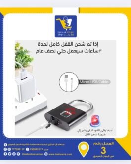 قفل ذكي ببصمة الاصبع