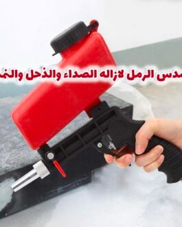 💨 مسدس الرمل لإزالة الصدأ والدهون والطلاء العنيد 💨
