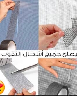 لاصق شبك النوافذ لمكافحة الحشرات وإصلاح الثقوب