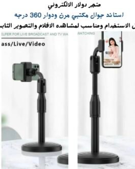 حامل جوال عملي وأنيق