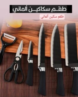 طقم سكاكين المطبخ الاحترافي – 6 قطع الحجم الكبير