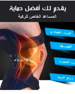 🦵 داعم الركبة – راحة ودعم لمفصلك!