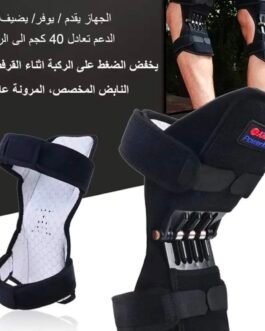 🦵 داعم الركبة – راحة ودعم لمفصلك!