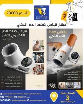 🔥جهاز قياس ضغط الدم الذكي من Zdeer 🔥