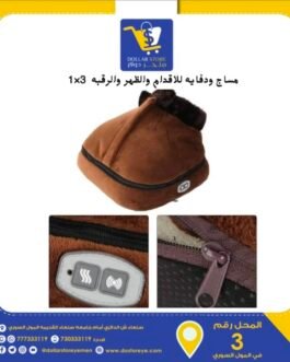 دفاية كهربائية للرجال والظهر والبطن – 24W