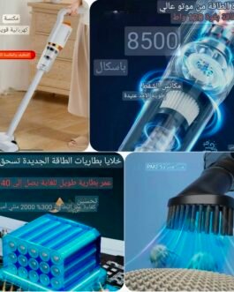 مكنسه الأرضيات و المفروشات الكهربائية المحموله