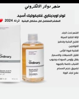 تونر The Ordinary – مقشر قوي يساعد ع تجديد البشرة الكندي الاصلي