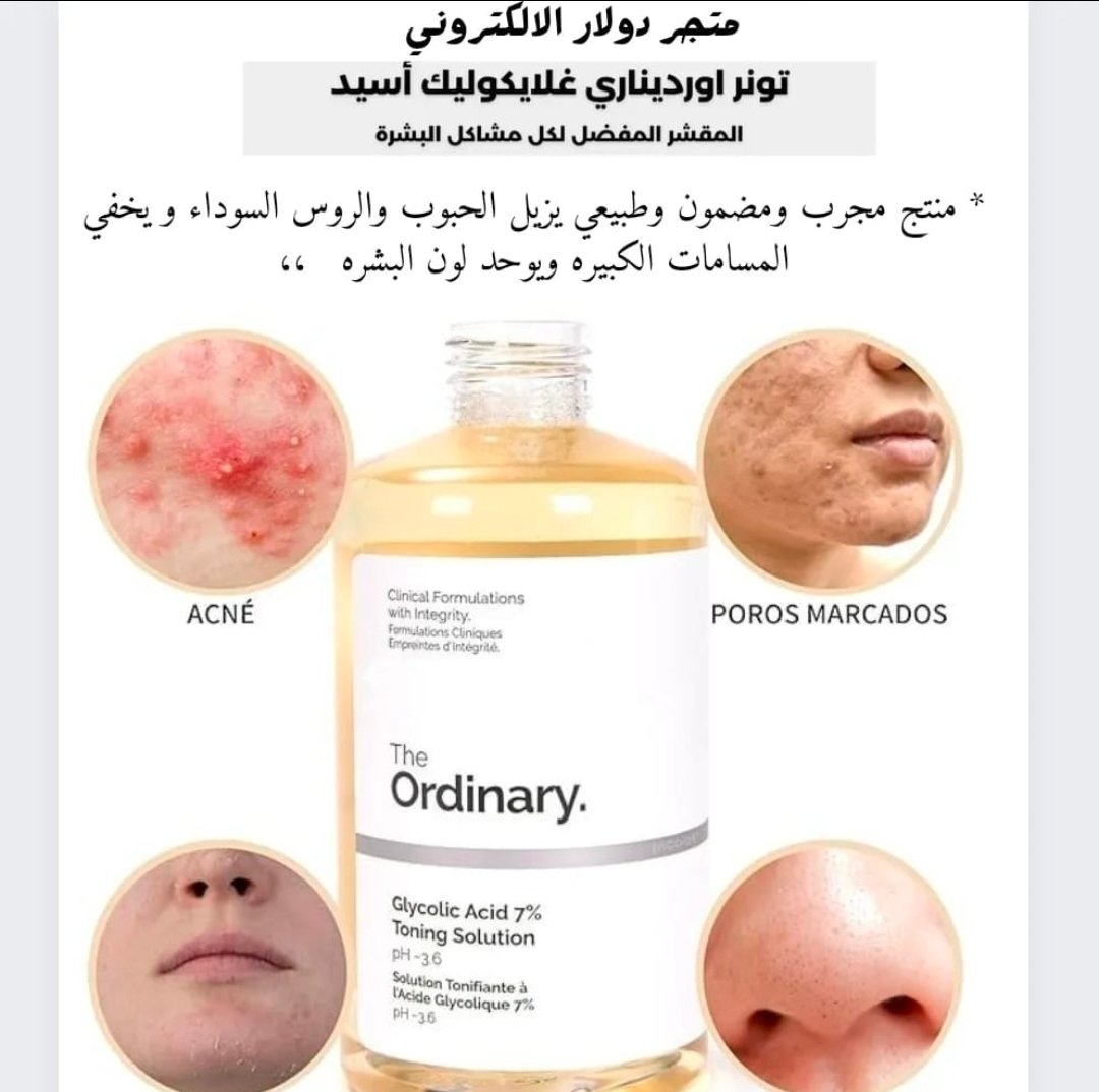 تونر The Ordinary – مقشر قوي يساعد ع تجديد البشرة الكندي الاصلي - الصورة 2