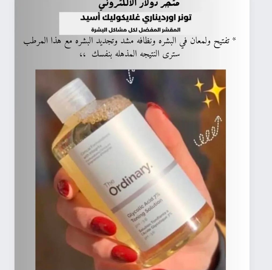 تونر The Ordinary – مقشر قوي يساعد ع تجديد البشرة الكندي الاصلي - الصورة 4
