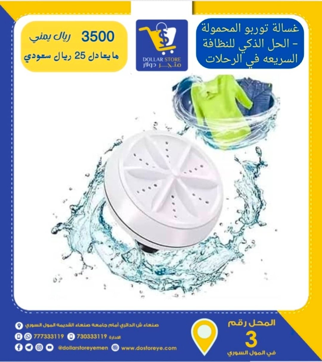 غسالة توربو المحمولة – الحل الذكي للنظافة في أي مكان ✨