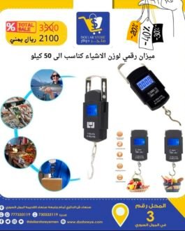 ⚖️ ميزان رقمي متعدد الاستخدامات حتى 50 كجم
