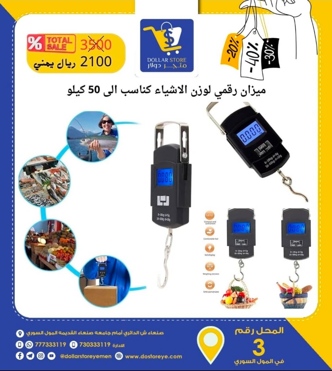 ⚖️ ميزان رقمي متعدد الاستخدامات حتى 50 كجم