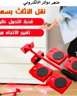 رافعه وحامل الاثاث 4 عجلات