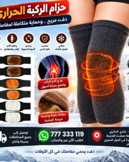 مشد الركبة المبطن بالفرو