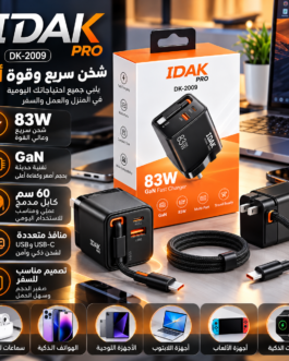 شاحن IDAK PRO DK-2009 بقوة 83W ⚡بتقنية GaN، مصمم قوي وآمن لعدة أجهزة في نفس الوقت، مع كابل مدمج بطول 60 سم و🚀