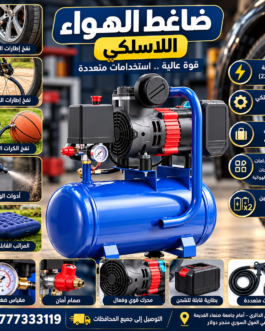 ضاغط هواء لاسلكي بخزان وبطاريتين