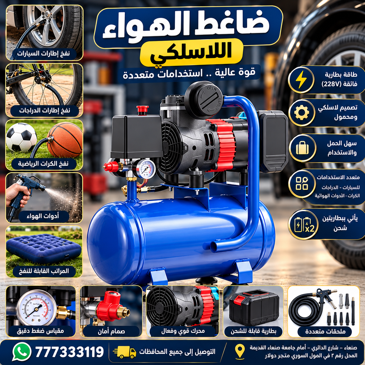 ضاغط هواء لاسلكي بخزان وبطاريتين