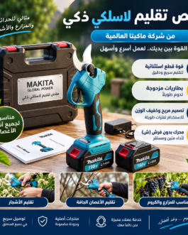 ✂️ مقص تقليم لاسلكي ذكي بطاريتين
