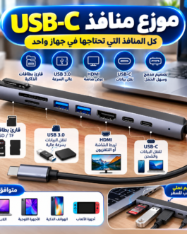 🔌 موزع USB-C متعدد المنافذ HDMI و USB و tub_c و قارC ذاكره