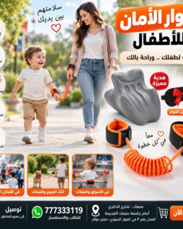 حزام أمان الأطفال – حرية أكثر وراحة بال أكبر