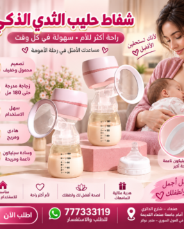 🌸✨ مضخة الحليب الكهربائية المحمولة – راحة أكثر للأم، ووقت أسهل مع طفلك 👶🏻💗