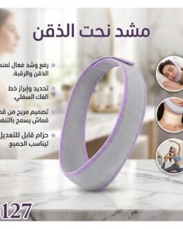 💜 حزام شد وتنحيف الوجه V-Line