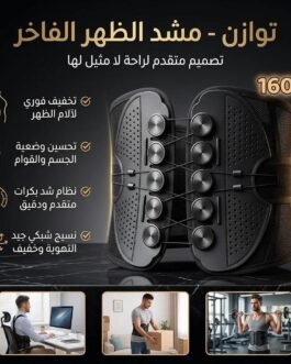 🩺 حزام دعم الظهر القطني – موديل 1607