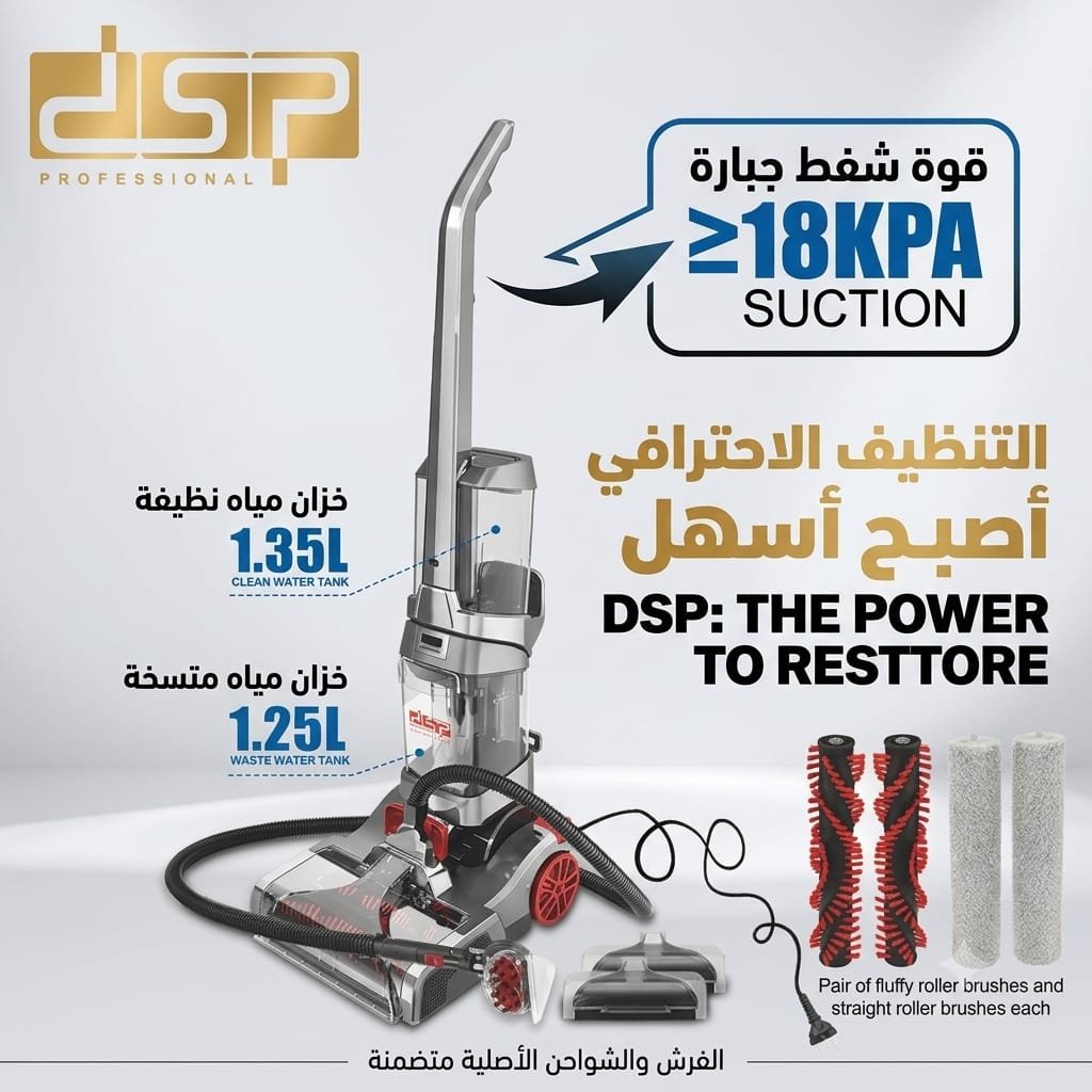 مكنسة غسيل السجاد والكنب DSP Professional - الصورة 2
