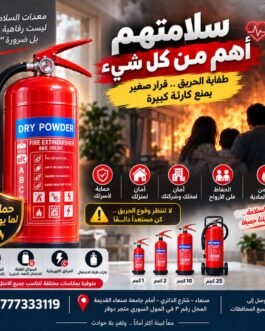 طفاية حريق بودرة جافة – سعة 6 كيلو 🔥