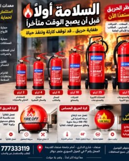 كرة إطفاء الحريق التلقائية – وزن 1.3 كيلو 🔥