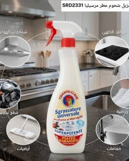 🧴 بخاخ تنظيف مزيل الشحوم والدهون – تنظيف قوي ومتعدد الاستخدامات ✨