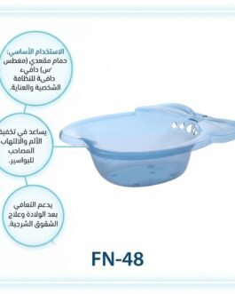 🛁 حمام مقعدي للتخلص من آلام البواسير – FN-48