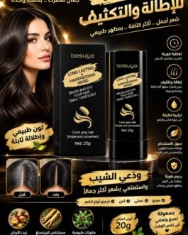 BOSUYA – صبغة وتغطية للشعر بتصميم عملي وسهل الاستخدام 🔥