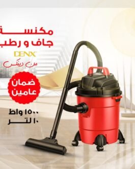 🧹 مكنسة كهربائية جافة ورطبة من شركة DENX