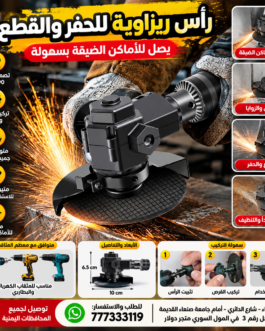 🔧 رأس جلخ زاوية للحفر والقطع – للوصول إلى الأماكن الضيقة بسهولة! ⚙️✨