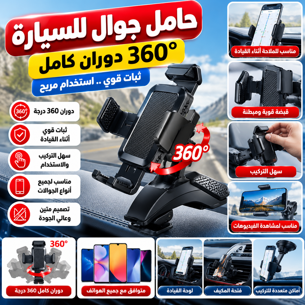 📱 حامل جوال للسيارة متحرك 360°