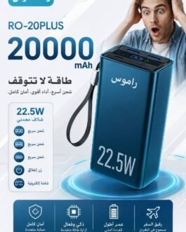 🔋⚡ باور بانك ROMOSS RO-20PLUS – طاقة لا تتوقف! ⚡