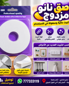 🟣 لاصق نانو مزدوج قوي الاصلي – SHUN WEI