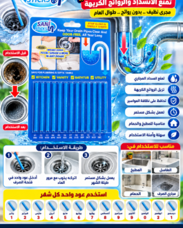 🧼 أعواد تنظيف ومسلك المجاري SANI STICKS – تنظيف مستمر طوال العام