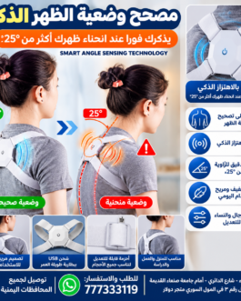 🧍‍♂️ حزام ومصحح وضعيه الظهر والانحداب خاصيه الاهتزاز الذكي – تذكير فوري بوضعية الجلوس والوقوف الصحيحة