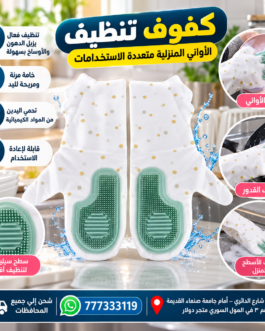 🧤 كفوف تنظيف الأواني المنزلية